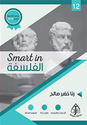 Smart in Philosophy (Grade 12 LS, GS & SE)